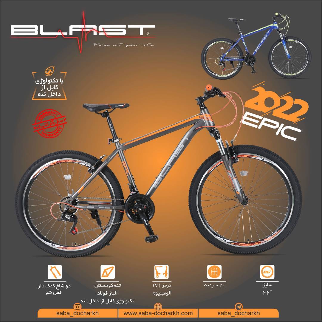 دوچرخه بلست مدل EPIC 26 طوسی-نارنجی